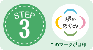 Step3 スタンプ