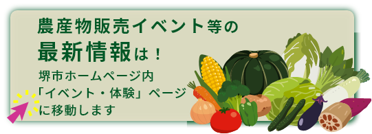 11月23日 堺市農業祭開催！